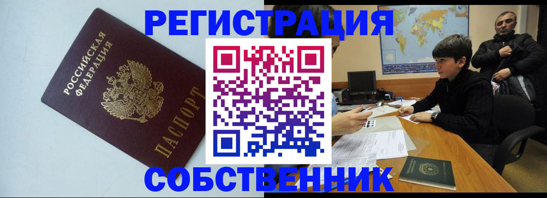 прописка регистрация в Поронайске