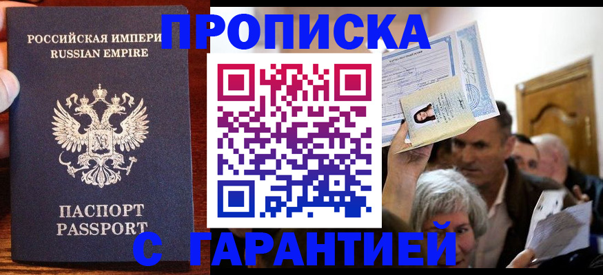 где прописаться в Поронайске