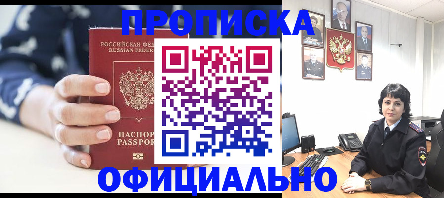 временная прописка в Поронайске