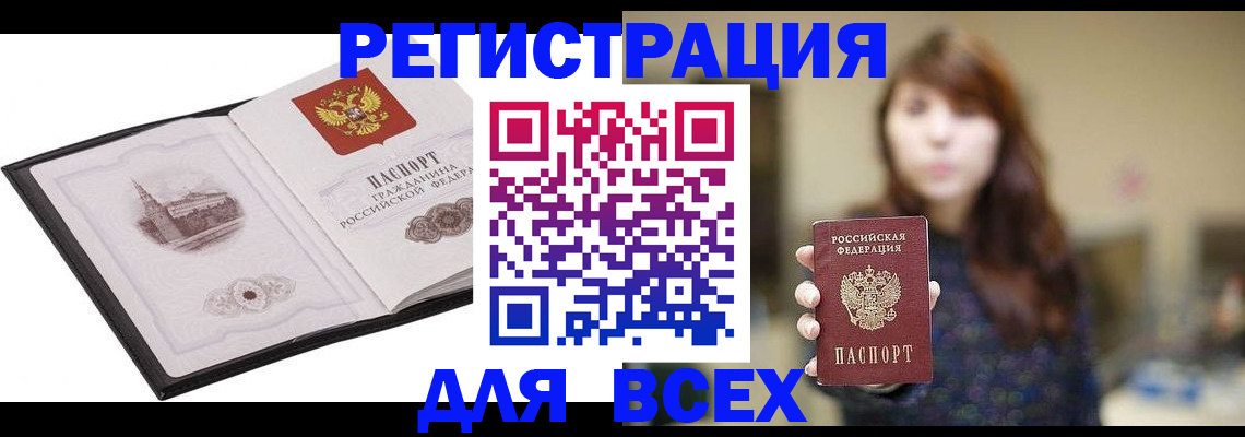 прописка в квартире в Поронайске