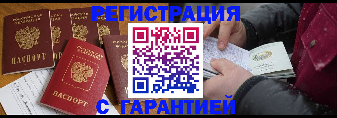 прописка для военкомата в Поронайске