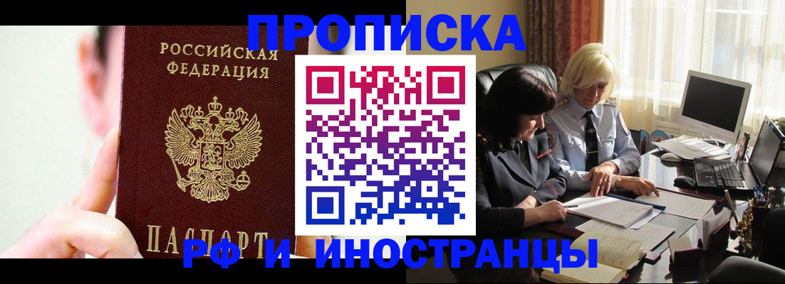 прописка от собственника в Поронайске